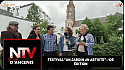 TV Locale Ancenis - Le festival « Un Jardin Un Artiste » célèbre sa 10e édition les 1er et 2 juin à Mauve-sur-Loire